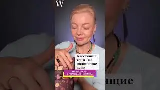 Минус десять лет с помощью макияжа - это реально💄💋 Этапы мейка показала Анастасия Сокор. #shorts