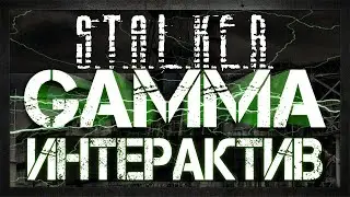 S.T.A.L.K.E.R  - G.A.M.M.A 0.9 - Ultimate Gun Pack 1.5.5 400+ стволов - ИНТЕРАКТИВ + Усложнения!