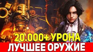 Lies Of P Лучшее Оружие на 20.000 УРОНА!