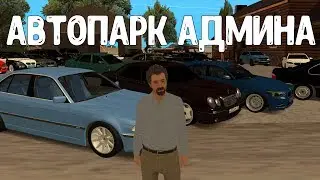 АВТОПАРК АДМИНИСТРАТОРА НА CCDPLANET?!ОДНИ БЛАТЫ - CCDPLANET - MTA