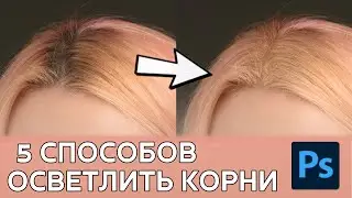 Как изменить цвет корней волос? 5 способов + экшен.