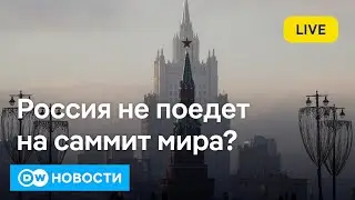 🔴РФ отказалась от саммита мира? Судьба Шольца решится на выборах в Бранденбурге? DW Новости 22.09.24