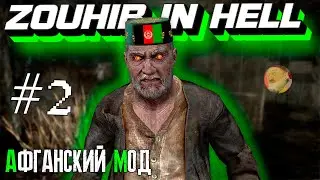 АФГАНСКИЙ МОД | ZOUHIR IN HELL MOD №2| RESIDENT EVIL 4 😨 #residentevil #residentevil4