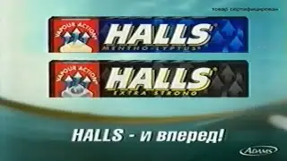 Halls / И вперед!