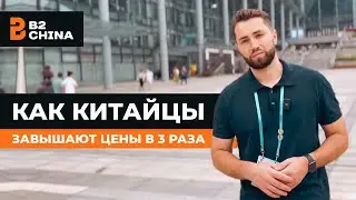 Кантонская выставка: правда о бизнесе и закупках