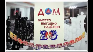 Поздравляем АН 