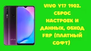 Vivo Y17 1902. Hard Reset Сброс данных и пароля, FRP. Платный софт