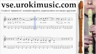 Как играть на блокфлейте B. Besame Mucho Табы часть 2 um-b821