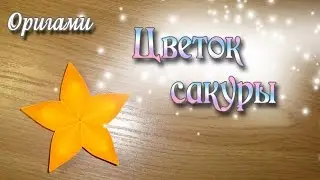 простой способ сделать цветок сакуры из бумаги Paper Crafts Origami Sakura