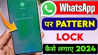 WhatsApp par pattern lock Kaise lagaen | how to set pattern lock on whatsapp | whatsapp pattern lock