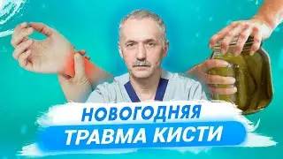 Бытовые травмы кисти. Диагностика перелома. Как легко открыть консервы / Доктор Виктор