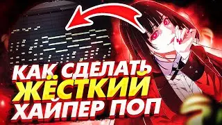 💣 Как Сделать ЖЁСТКИЙ Hyperpop и GLITCHCORE Бит В СТИЛЕ Sqwore, 3TERNITY в FL STUDIO