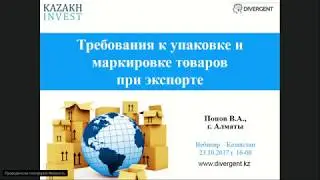 Требования к упаковке и маркировке товаров при экспорте.