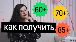 🚀 КАК НАБРАТЬ 60+, 70+ И 85+ НА ЕГЭ ПО АНГЛИЙСКОМУ 2023?
