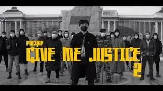 Pacrap Give me justice 2 Lyrics