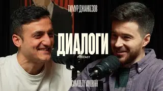 Гиновян и Джанкёзов : Драка в ресторане, проблемы сельской школы, борьба. (Диалоги podcast #7)