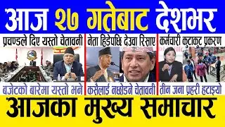 Today news 🔴 nepali news | aaja ka mukhya samachar, nepali samachar live | Magh 26 gate 2080