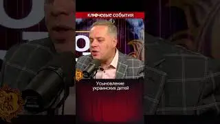 Усыновление украинских детей. Владимир Милов, Матвей Ганапольский, Александр Плющев.