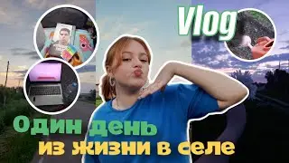 VLOG:ОДИН ДЕНЬ ИЗ ЖИЗНИ В СЕЛЕ/ЛЕТНИЙ ДЕНЬ 2024/summer day