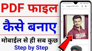 Pdf file kaise banaye online | pdf file kaise banate hai | pdf file edit in mobile | pdf file maker