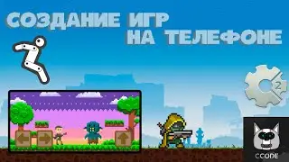 КАК делать игры на ТЕЛЕФОНЕ? Обзор конструкторов #4