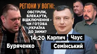 Опалювальний сезон: обстріли, блекаути, відключення . Чи готова Україна? АНАЛІЗ
