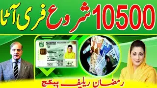 10500 Qist updates 8171 || Benazir income support Programme 8171 Ehsaas Programe BISP dynamic survey