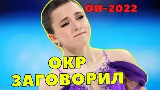 ОКР наконец заговорил: 