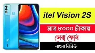 Itel Vision 2S Bangla Review🔥//সস্তায় সেরা ফোন😮/itel vision 2s