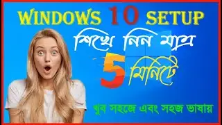 খুব সহজে এখনি আপনার উইন্ডোস সেটআপ করে নিন।।Windows 10 Setup Bangla Tutorial - Windows Setup process