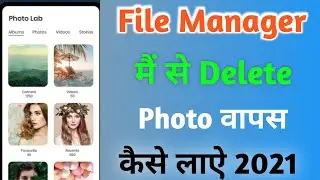 delete photo wapas kaise laye / file manager delete photo recovery / delete file ko wapas kaise laye