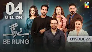 Be Rung - Episode 27 - 15th August 2024 - [ Sukaina Khan & Haroon Shahid ] - HUM TV