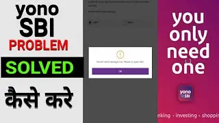 yono sbi app problem solved, cannot send message now, please try again later