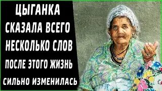 Нагрубила цыганке, после этого начались неприятности. Но узнав правду потеряла дар речи
