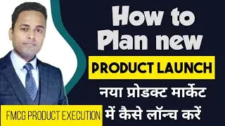 How to plan new product launch | FMCG new product kaise launch Karen | FMCG Business