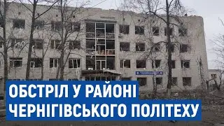 Обстріл у районі чернігівського політеху