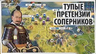 ЯПОНИЯ устала выслушивать тупые претензии соперников! Серия №4 Sid Meier's Civilization VI