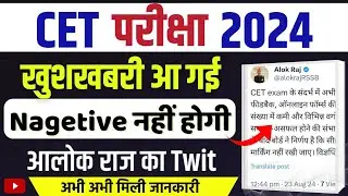 CET nagetive marking 2024| CET Graduation Level 2024 | CET Notification | CET Exam Date | Syllabus