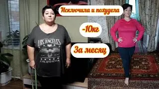 Как похудеть на 10 кг за месяц?🔥Один простой совет 🔥Работает 100%👌