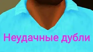 Gta Vice City Stories Неудачные дубли