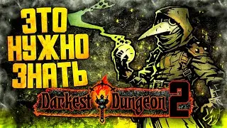 DARKEST DUNGEON 2 ● ГАЙД ДЛЯ НОВИЧКОВ ● ОСНОВЫ ИГРЫ