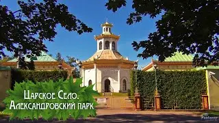 Tsarskoye Selo. Alexander Park (2022)