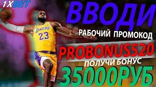 промокод 1xbet  . Новый промокод 1xbet - PROBONUS520 . 1xbet бонус . 1xbet . Получи до 35000 руб