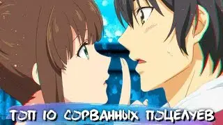 FAILED KISSES IN ANIME #2 || СОРВАННЫЕ ПОЦЕЛУИ В АНИМЕ