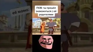 Её батя богатырь / Трек: USELXSS - Deadly Beast / TROLLFACE MEME