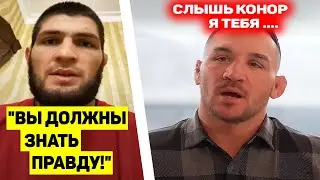 Названа причина ВОЗВРАЩЕНИЯ Хабиба к тренировкам / Майкл Чендлер обратился к Конору Макгрегору