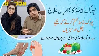 How to Reduce Uric Acid Level ? Uric acid ka ilaj | Uric Acid Khatam Karne Ka Tarika Urdu/Hindi