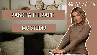 Работа вебкам-моделью в Праге MG STUDIO