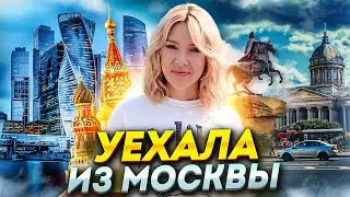 Самый уютный и красивый Vlog✦Санкт-Петербург & Екатеринбург