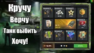 Кручу розыгрыш Strv 81 Kampe! WoT Blitz